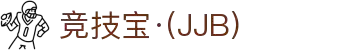 首页– 竞技宝-竞技宝官网_DOTA2,LOL,CSGO电竞及体育赛事竞猜